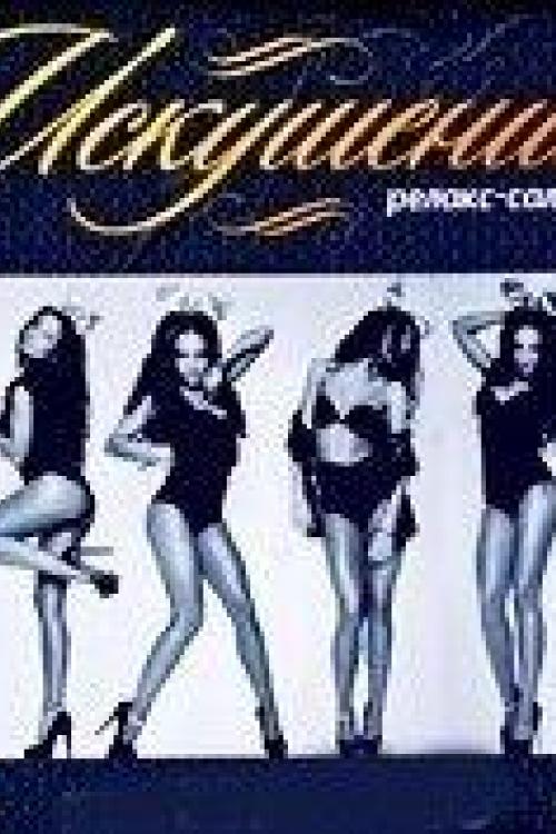 Салон интима СПб Купчино